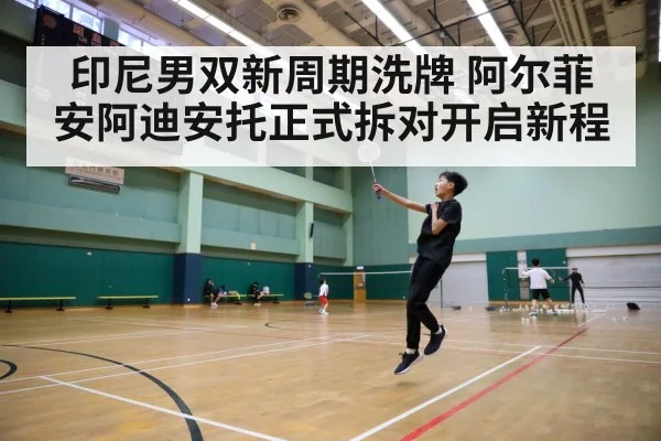 badminton court action
